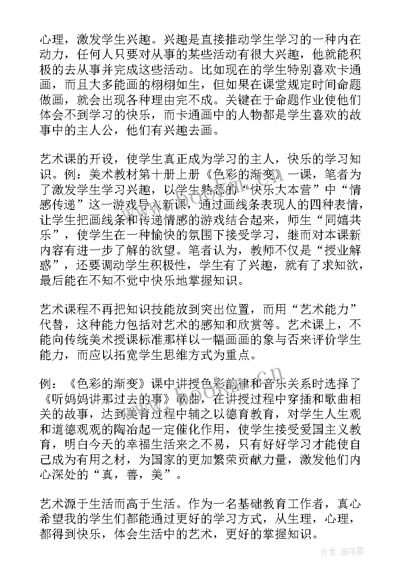 艺术教学反思 艺术课教学反思(汇总7篇)