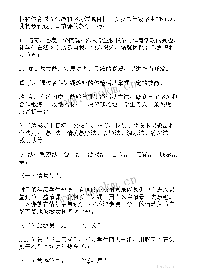 小学体育单双脚跳教学反思(精选6篇)