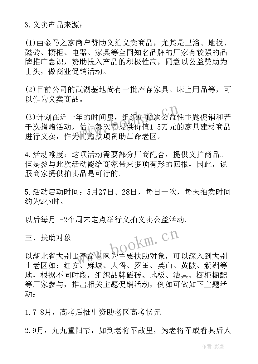 2023年公益活动策划书案例 公益活动方案策划书公益策划书(实用5篇)