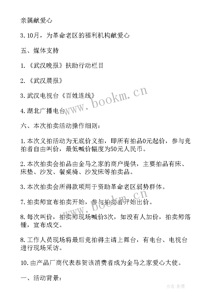 2023年公益活动策划书案例 公益活动方案策划书公益策划书(实用5篇)