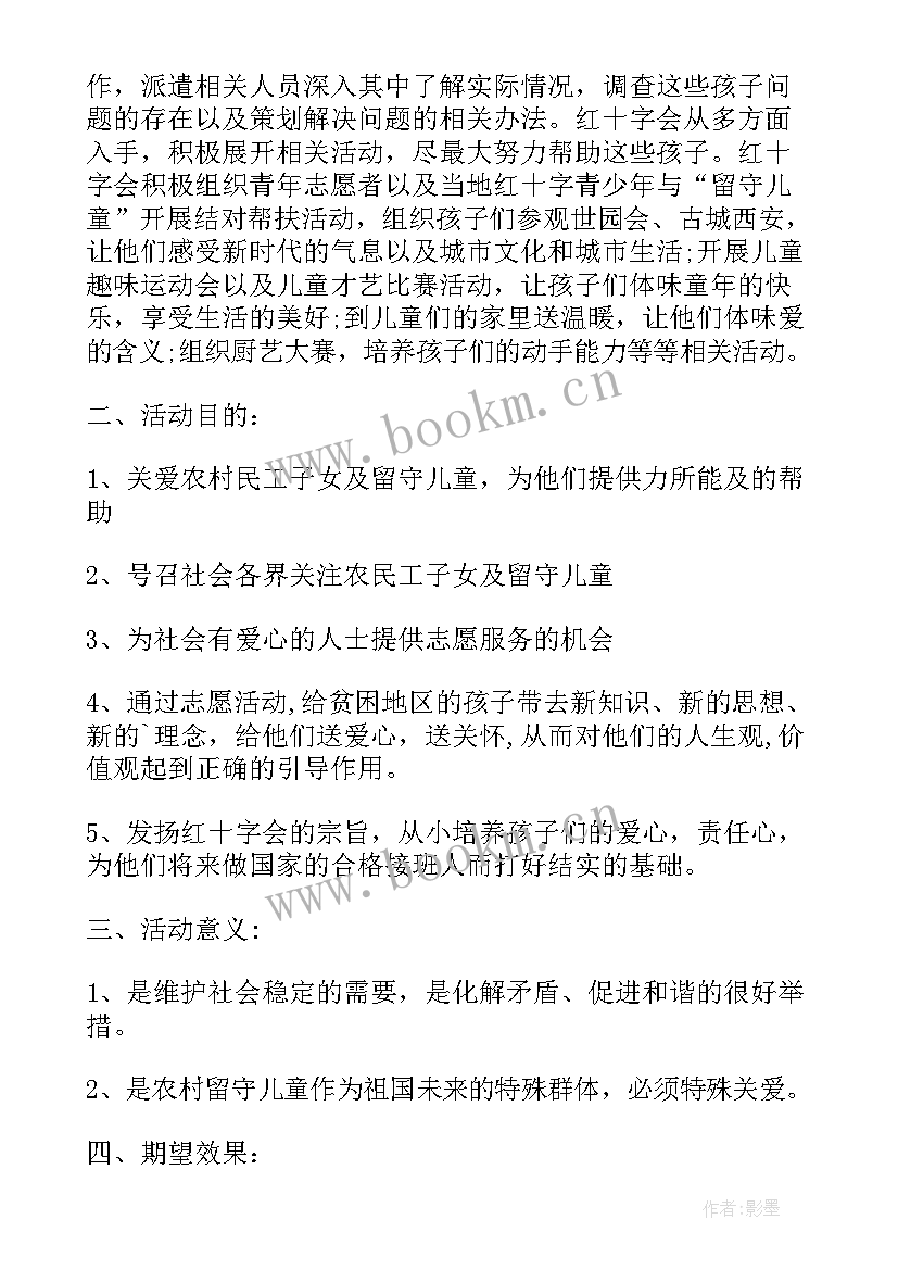 2023年公益活动策划书案例 公益活动方案策划书公益策划书(实用5篇)