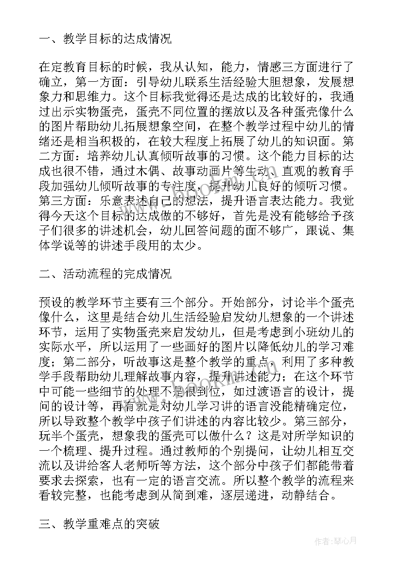 小班语言秋叶飘教案反思 小班语言教学反思(大全6篇)