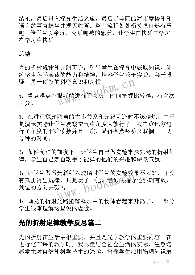 2023年光的折射定律教学反思 光的折射教学反思(模板10篇)