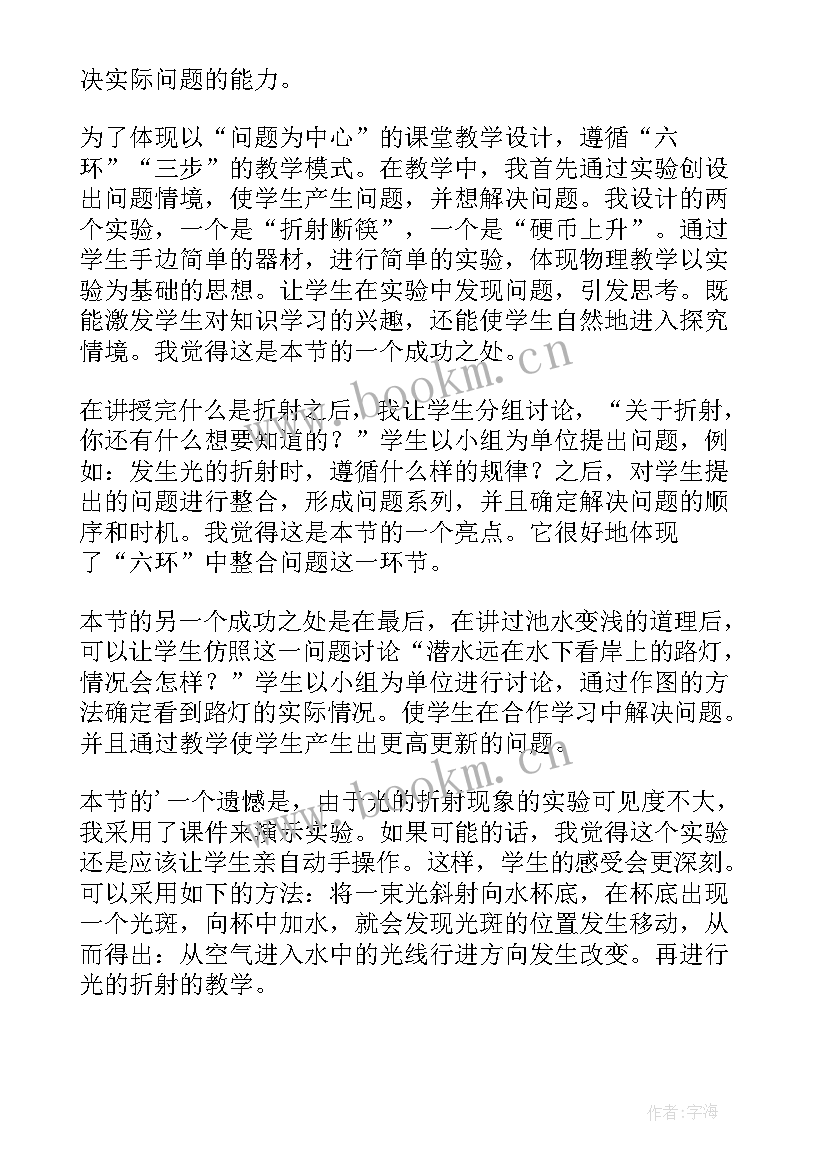 2023年光的折射定律教学反思 光的折射教学反思(模板10篇)