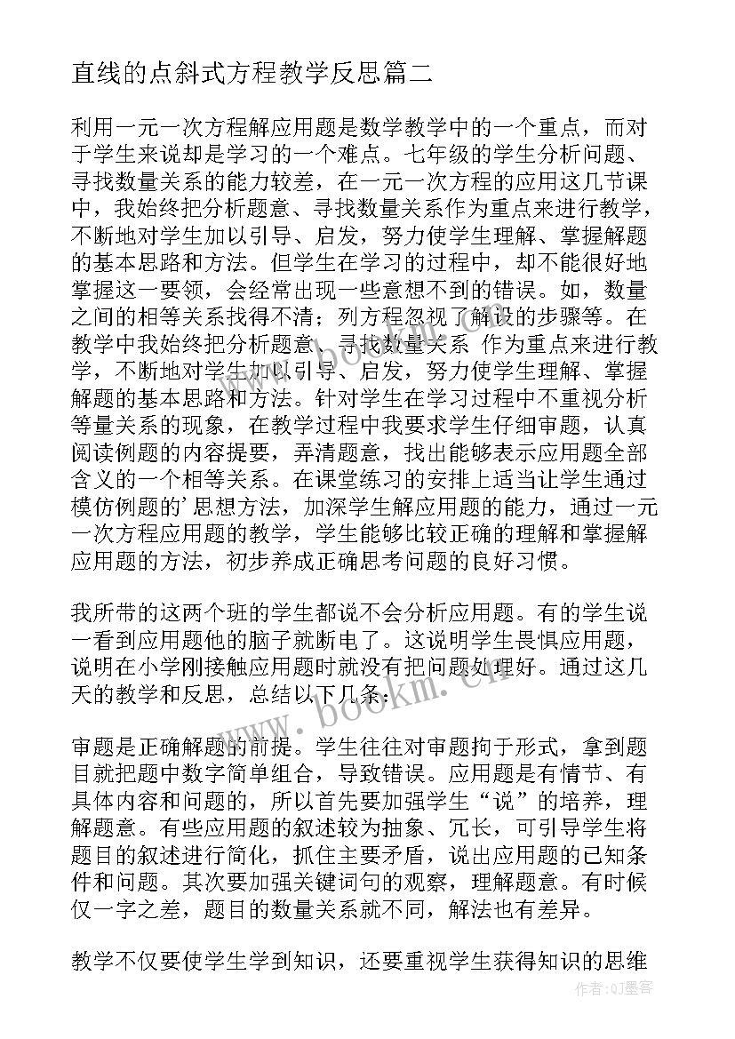 最新直线的点斜式方程教学反思(精选6篇)