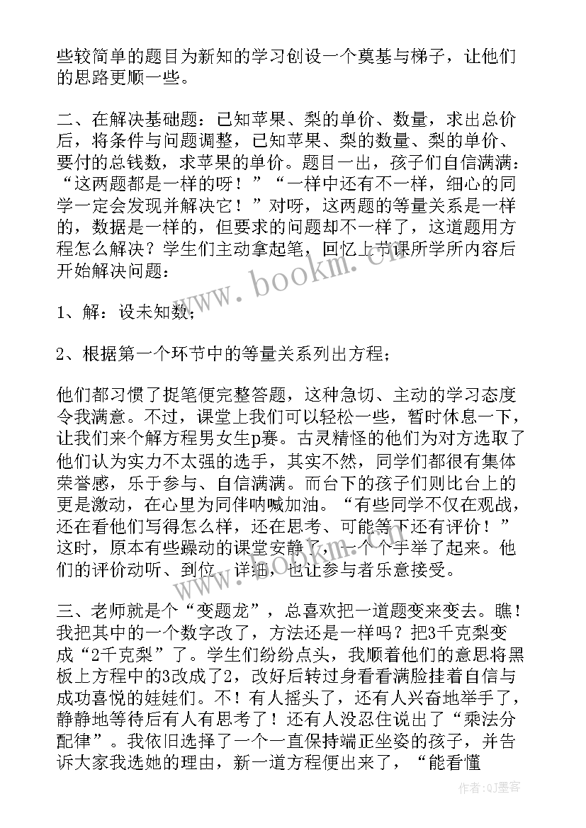 最新直线的点斜式方程教学反思(精选6篇)