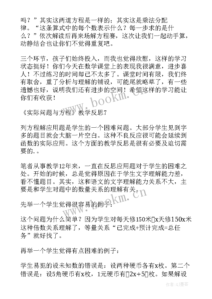 最新直线的点斜式方程教学反思(精选6篇)