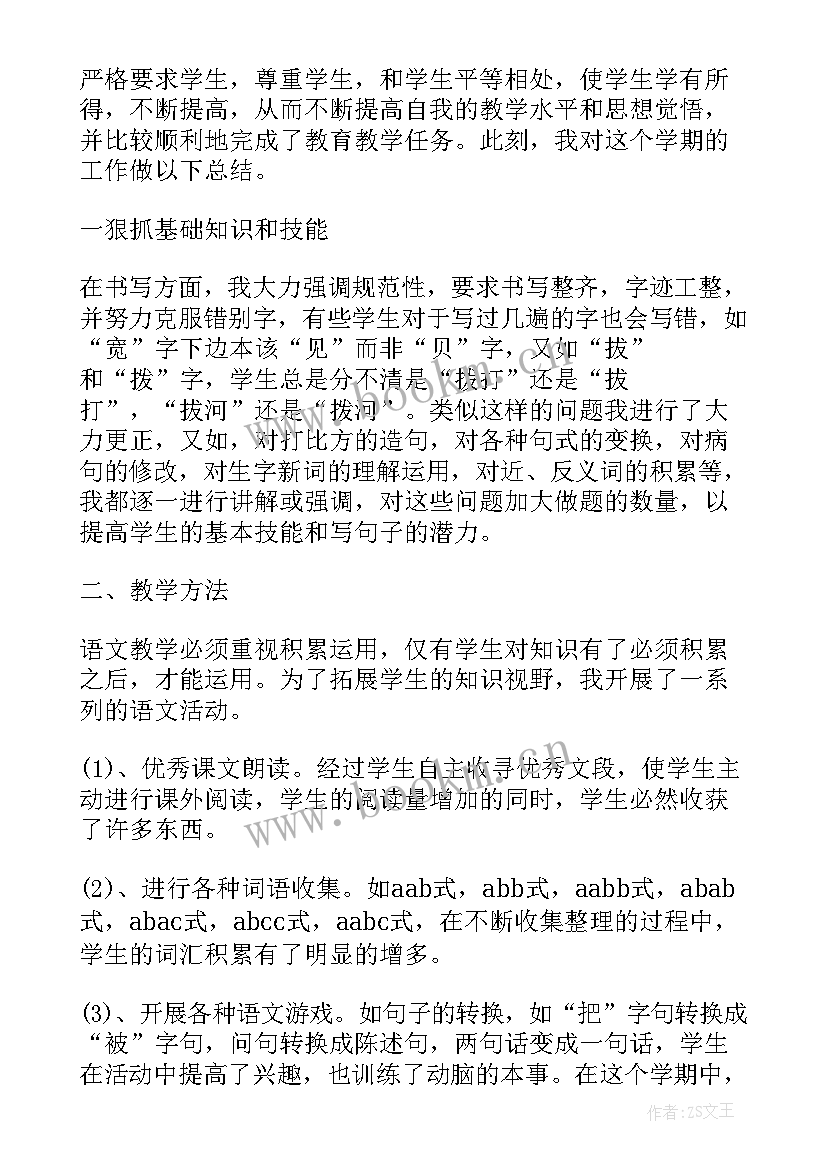 2023年部编教材二年级语文园地四教学反思(模板5篇)