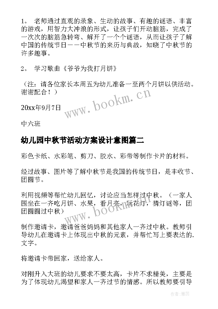 2023年幼儿园中秋节活动方案设计意图 幼儿园中秋活动方案(通用5篇)