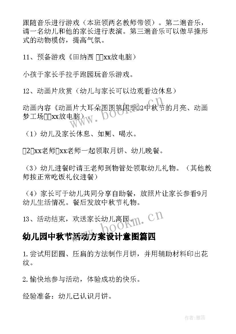 2023年幼儿园中秋节活动方案设计意图 幼儿园中秋活动方案(通用5篇)