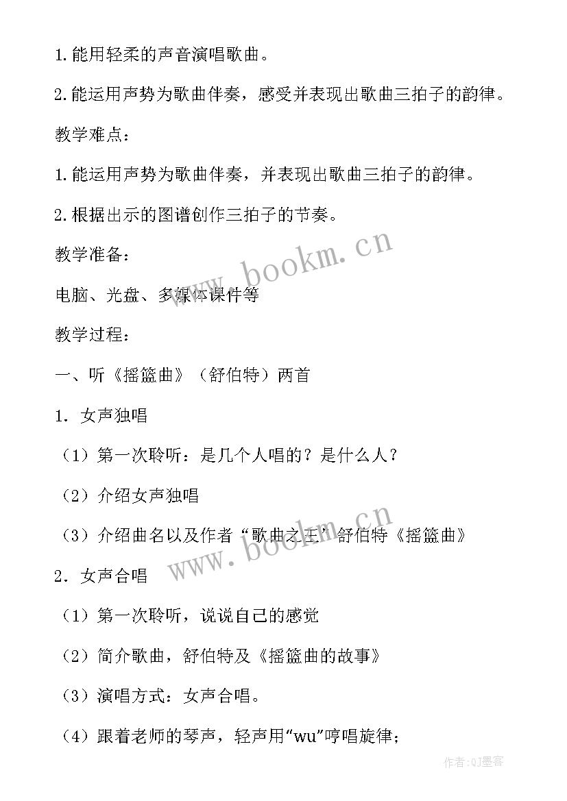 最新宝宝在睡觉教案(精选10篇)