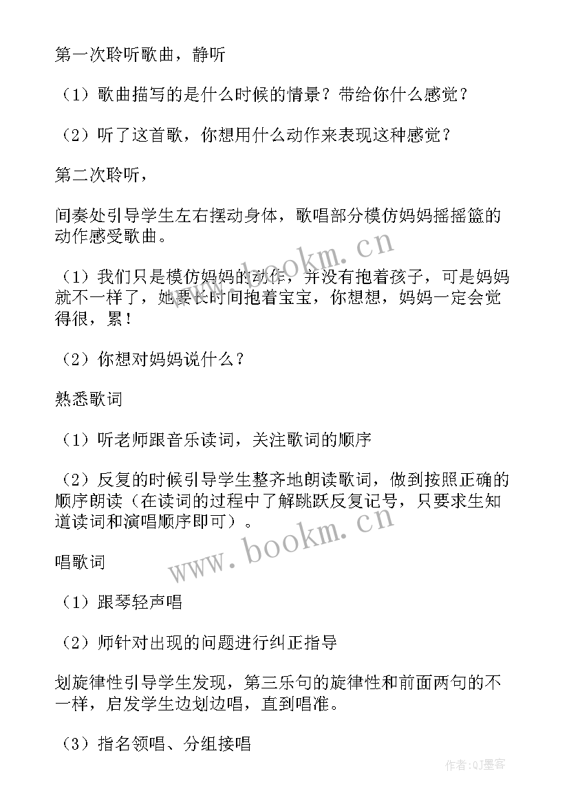 最新宝宝在睡觉教案(精选10篇)