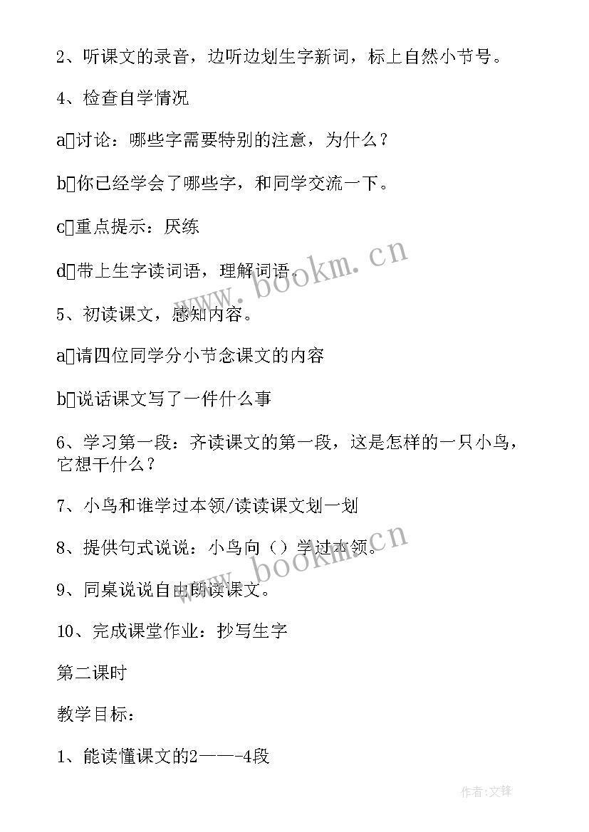 大树的故事教学反思(通用5篇)