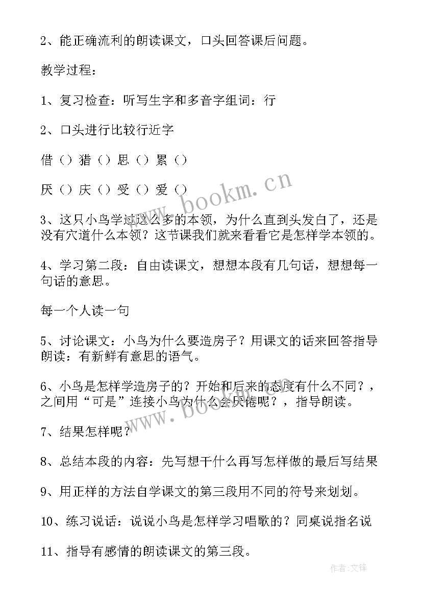 大树的故事教学反思(通用5篇)