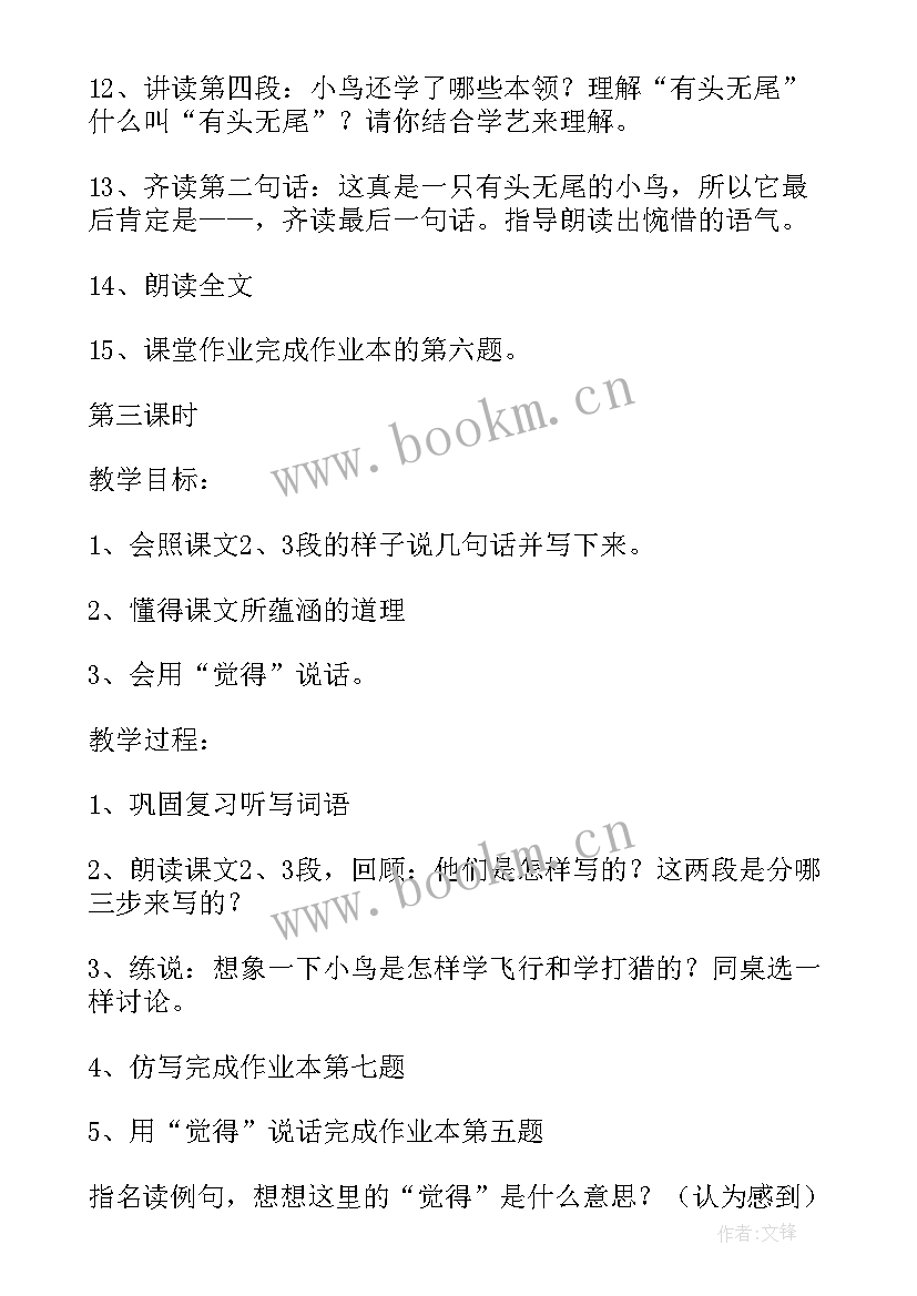 大树的故事教学反思(通用5篇)