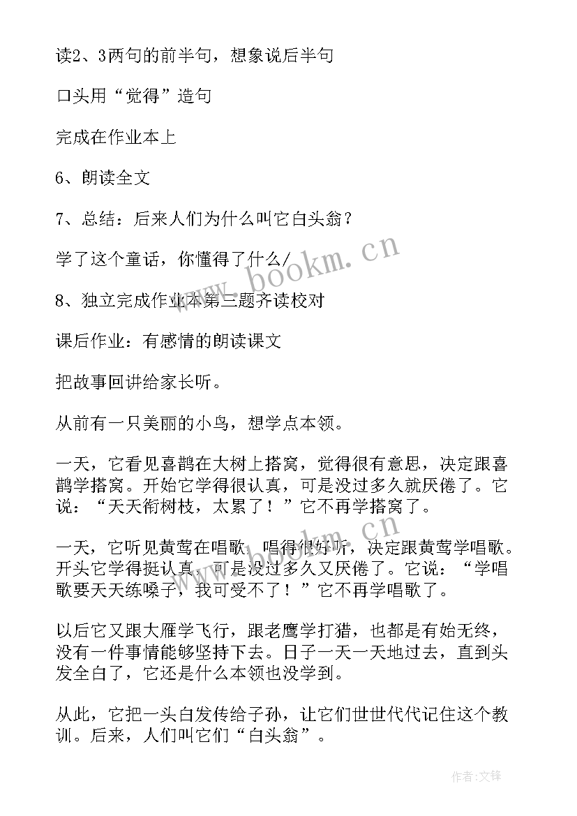 大树的故事教学反思(通用5篇)