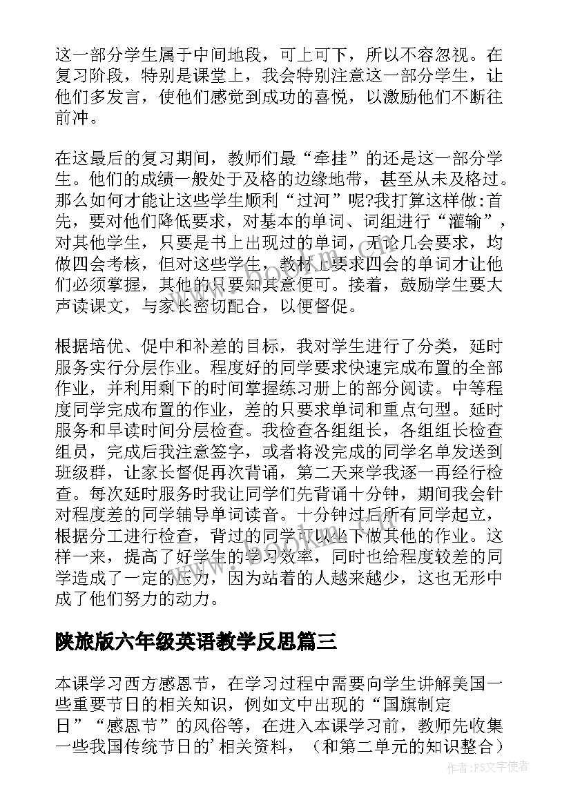 最新陕旅版六年级英语教学反思 六年级英语教学反思(精选5篇)