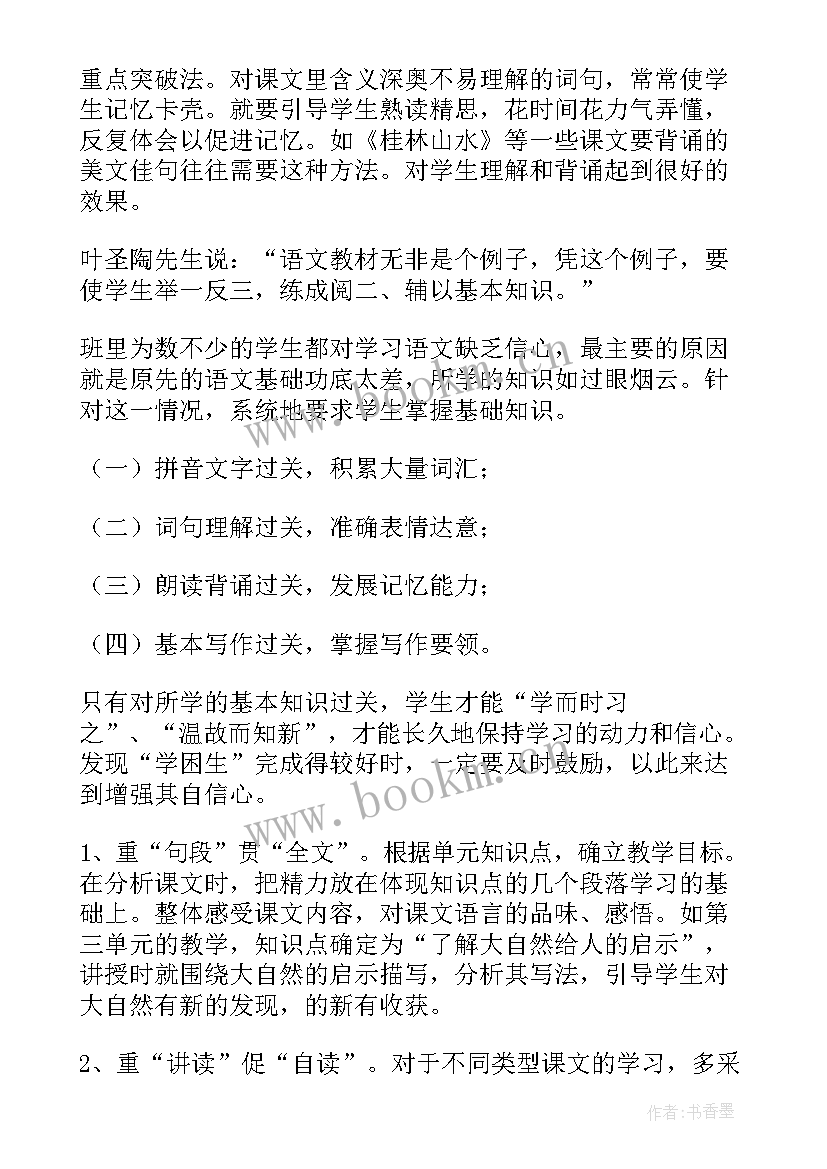 小学语文四年级教学反思 四年级语文教学反思(模板9篇)