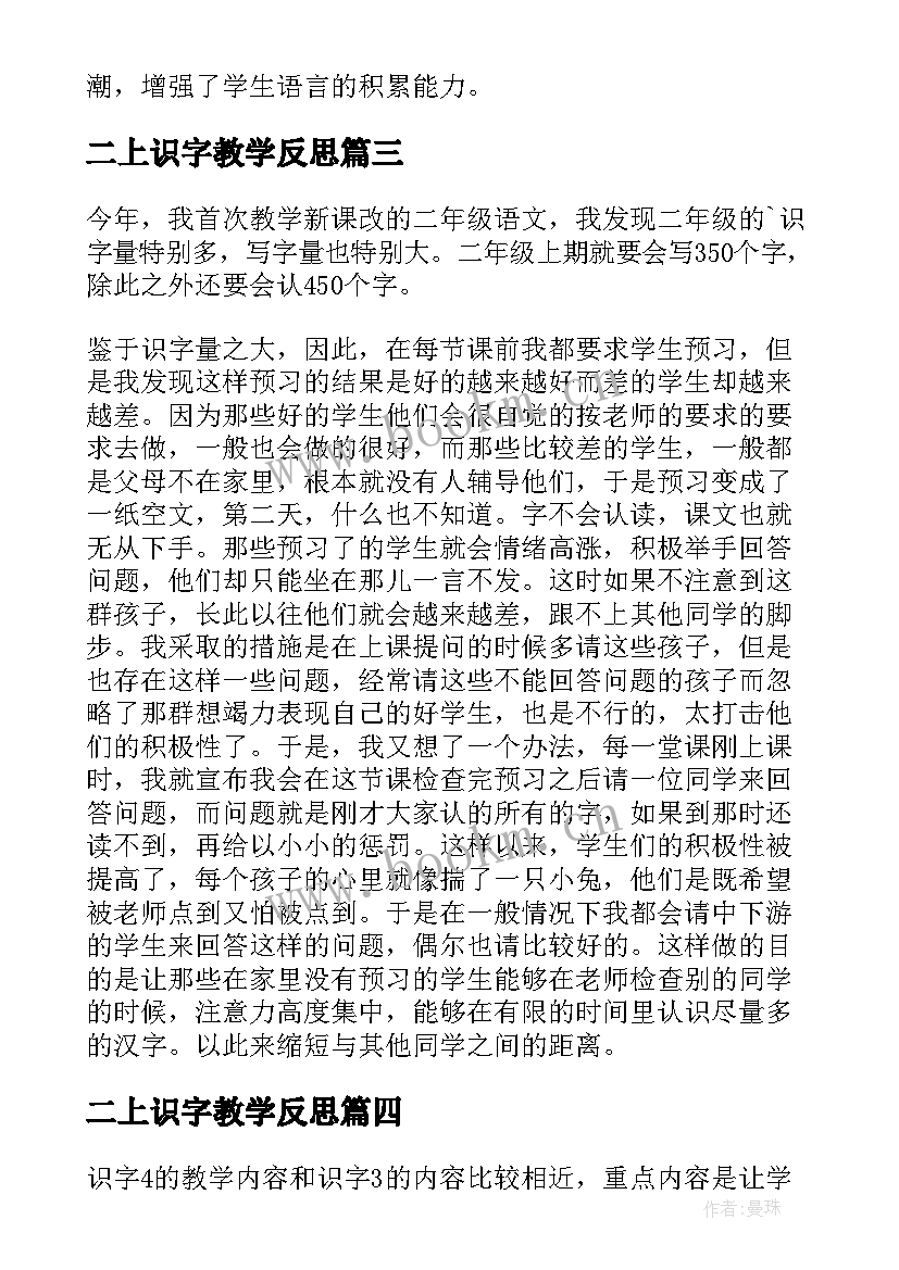 二上识字教学反思 二年级识字教学反思(通用6篇)