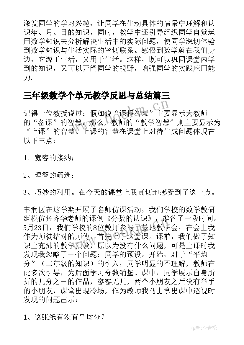 三年级数学个单元教学反思与总结(优秀8篇)