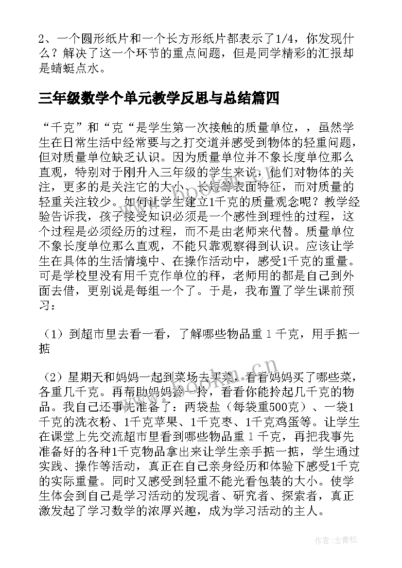 三年级数学个单元教学反思与总结(优秀8篇)