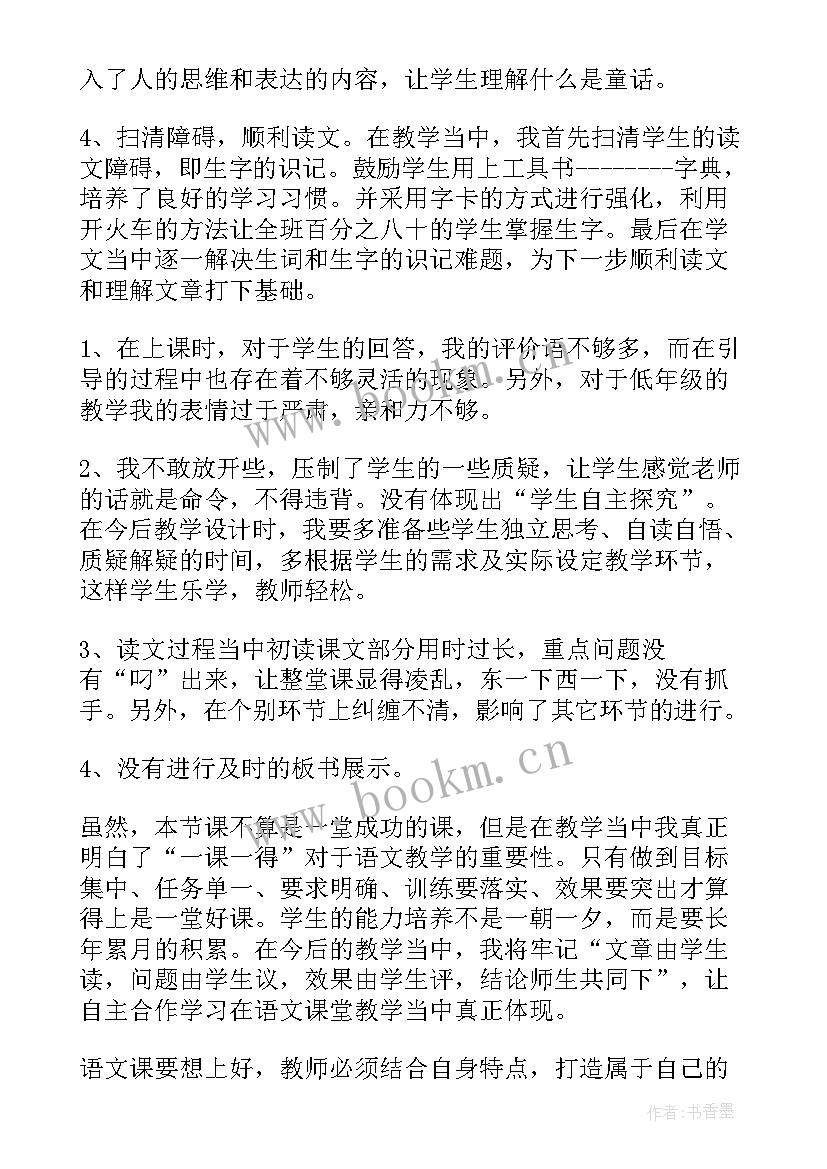 最新乌鸦和狐狸教案反思 狐狸和乌鸦教学反思(精选5篇)