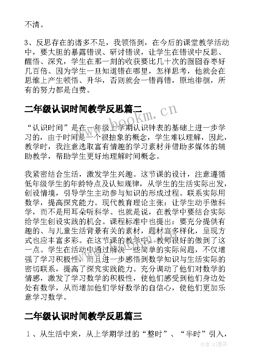 最新二年级认识时间教学反思 认识时间教学反思(通用7篇)