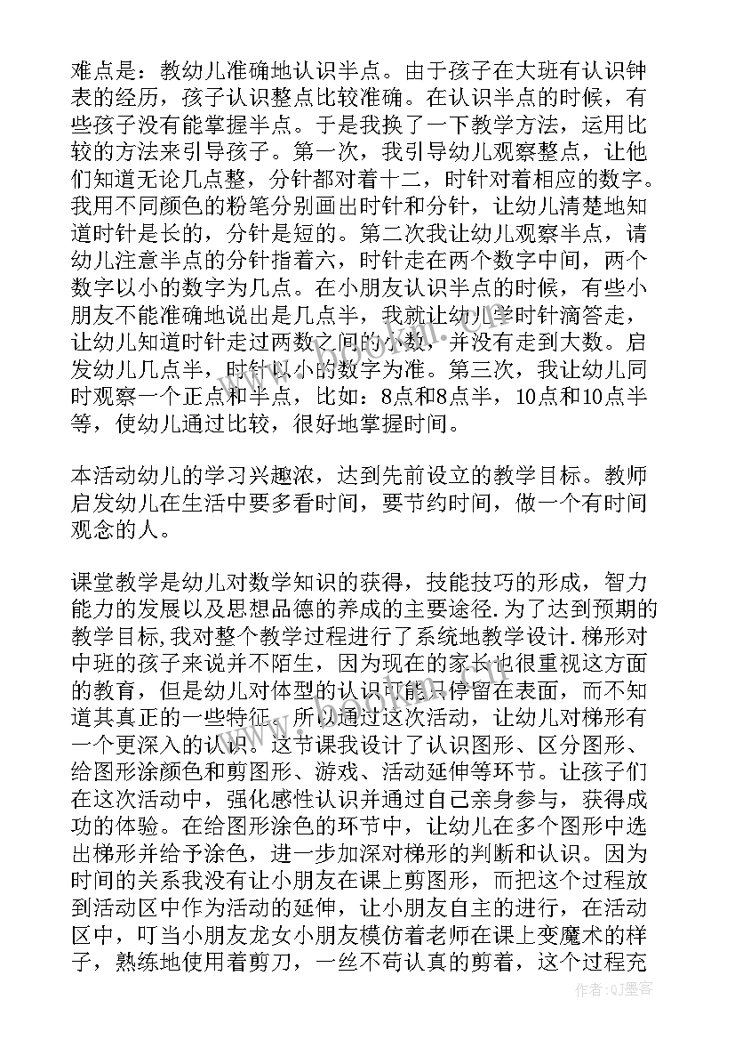 最新二年级认识时间教学反思 认识时间教学反思(通用7篇)