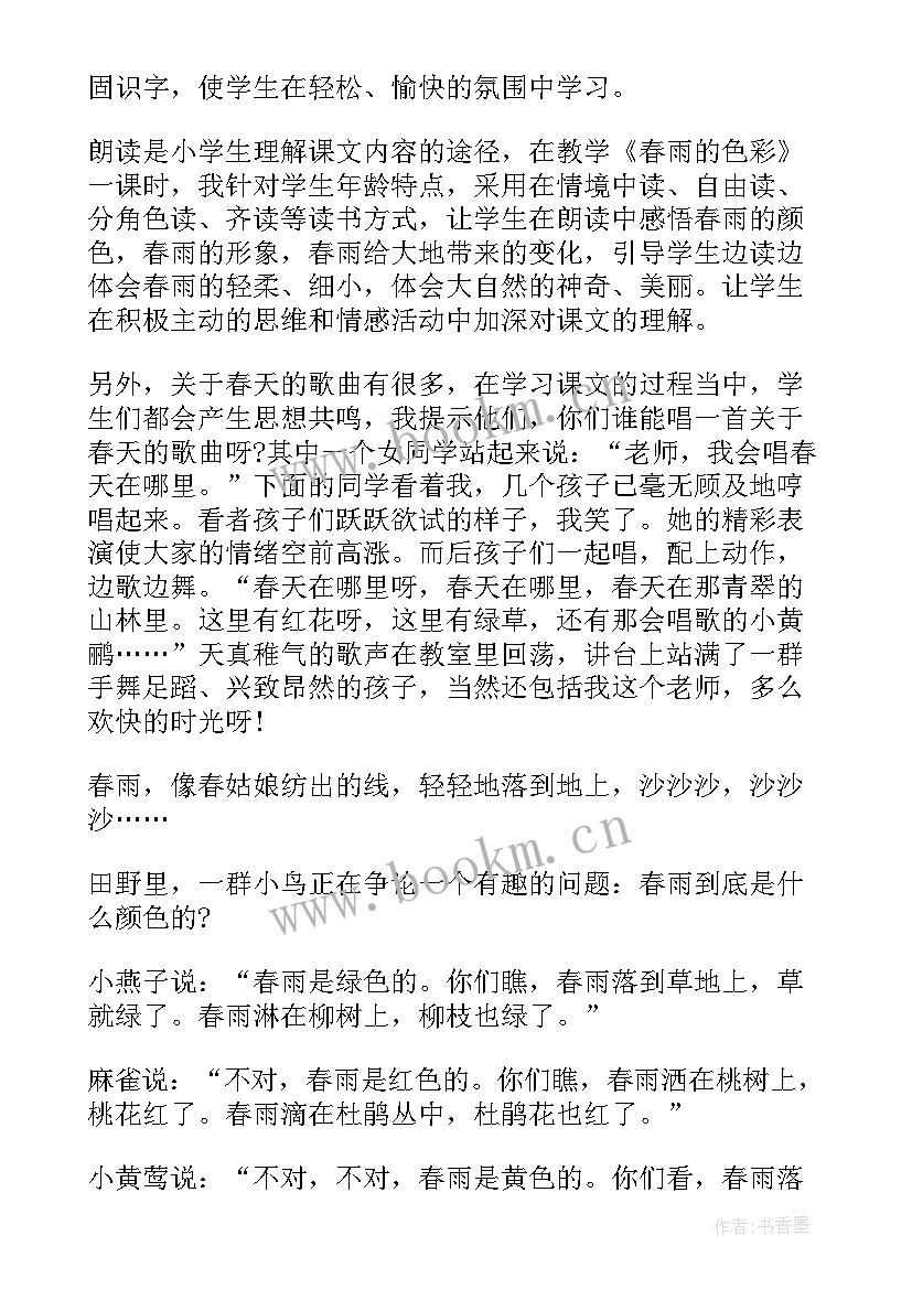 最新色彩的明与暗美术反思 春雨的色彩教学反思(优质5篇)