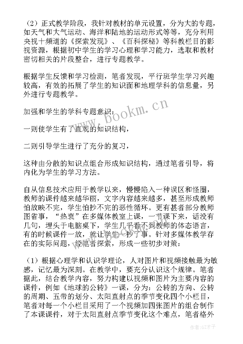 最新初中地理美国的教学反思 七年级地理教学反思(模板5篇)