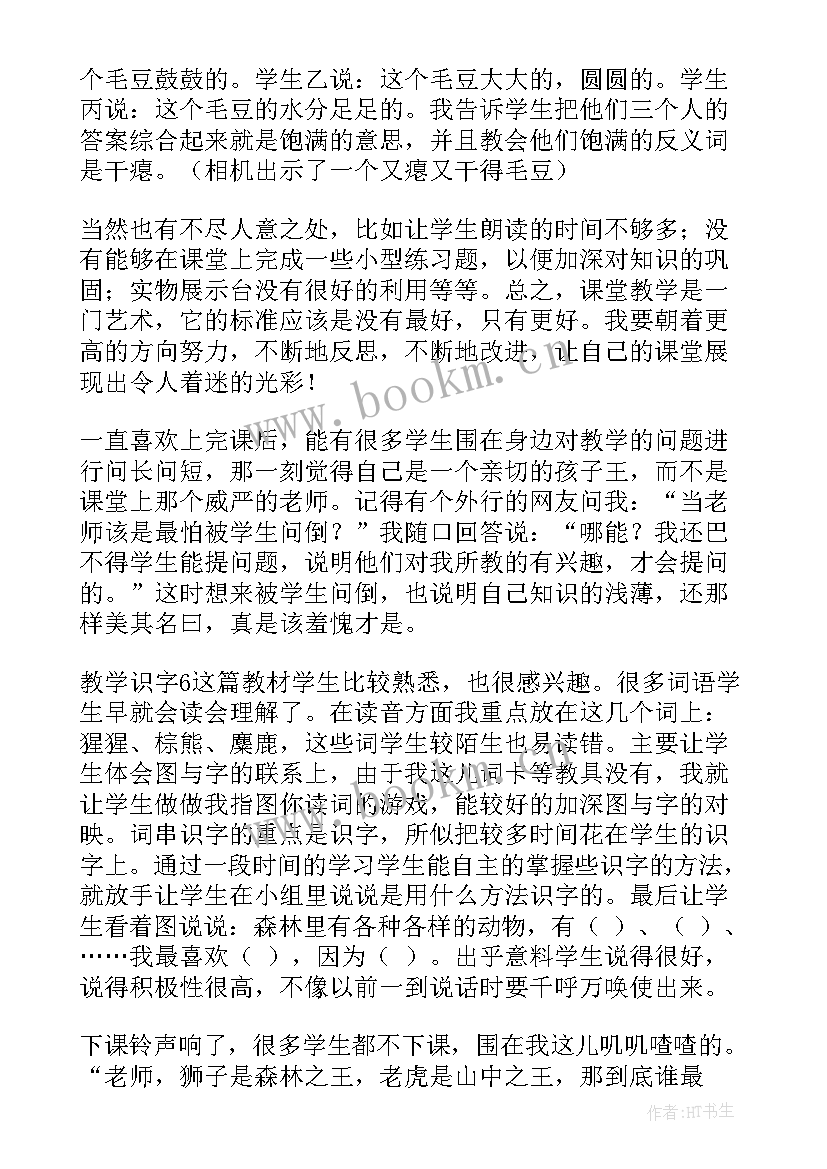 2023年中班贺年片儿教学反思 识字教学反思(通用9篇)