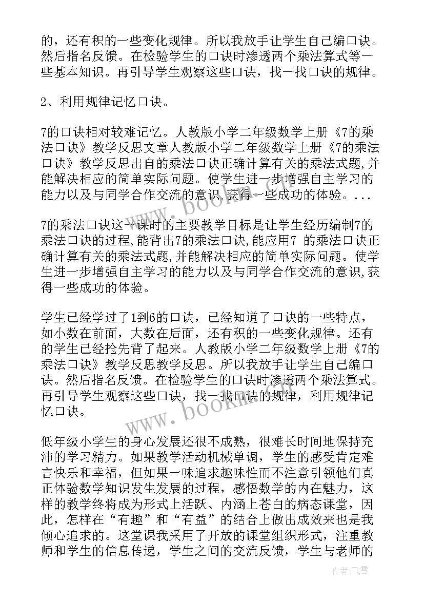 华师版七年级数学教学反思 七年级数学教学反思(优秀9篇)