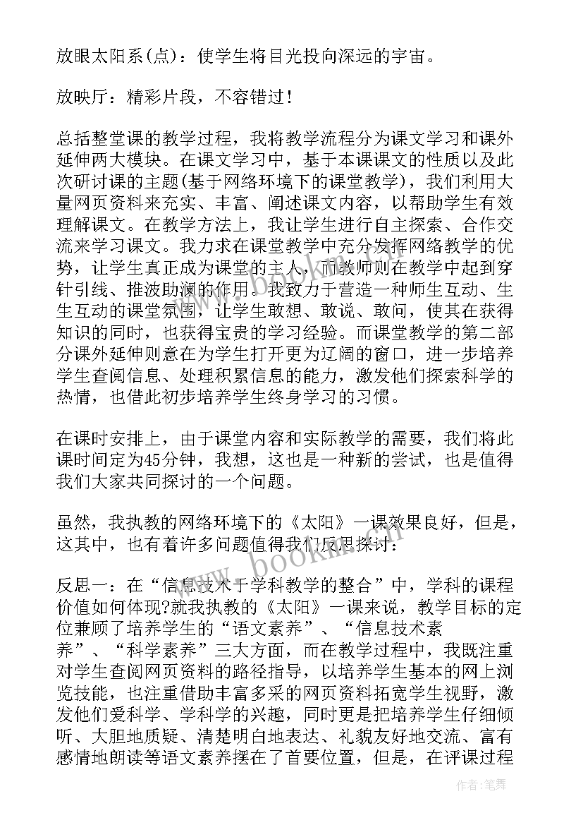 2023年新冀教版三年级科学教学反思 三年级教学反思(通用10篇)