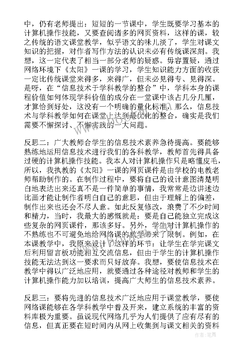 2023年新冀教版三年级科学教学反思 三年级教学反思(通用10篇)