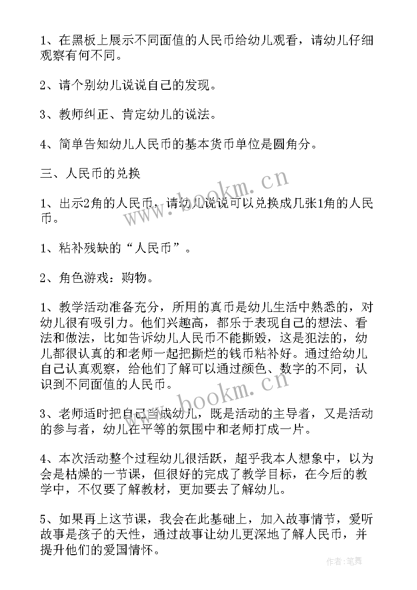 一年级人民币的认识反思 小学一年级数学认识人民币教案及教学反思(通用5篇)