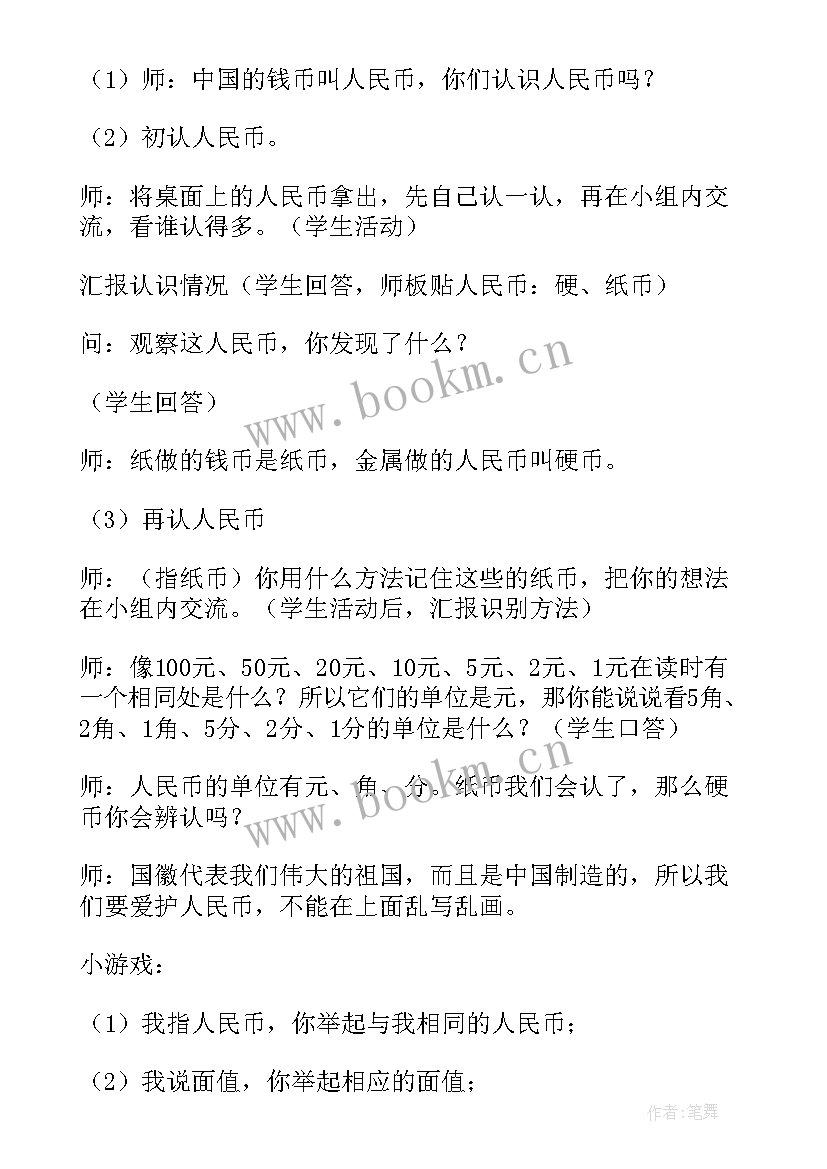 一年级人民币的认识反思 小学一年级数学认识人民币教案及教学反思(通用5篇)