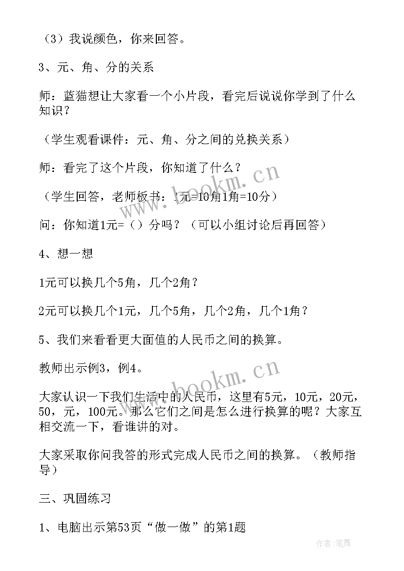 一年级人民币的认识反思 小学一年级数学认识人民币教案及教学反思(通用5篇)