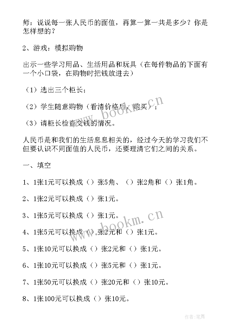 一年级人民币的认识反思 小学一年级数学认识人民币教案及教学反思(通用5篇)