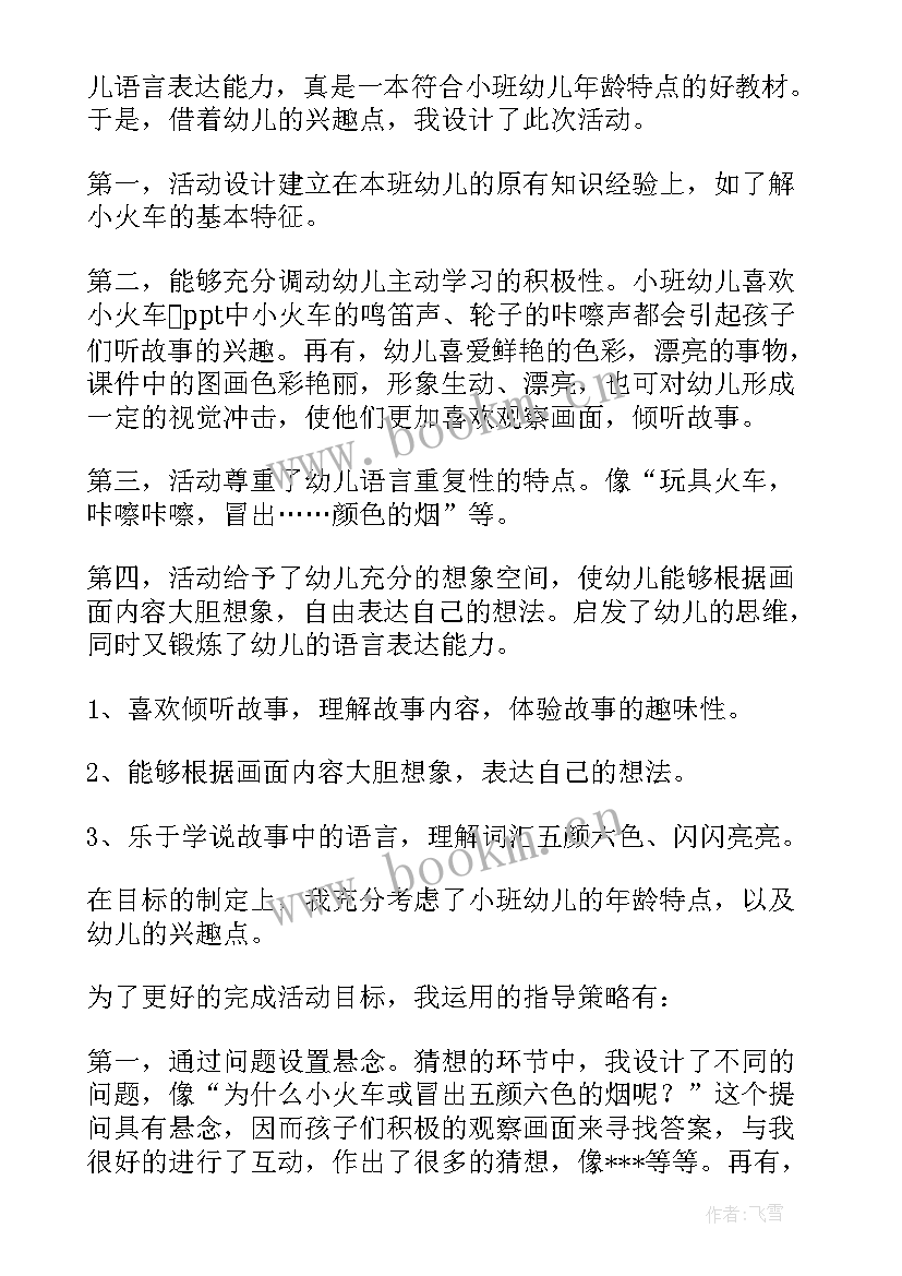 小班语言小河边活动反思 小班语言教学反思(汇总7篇)