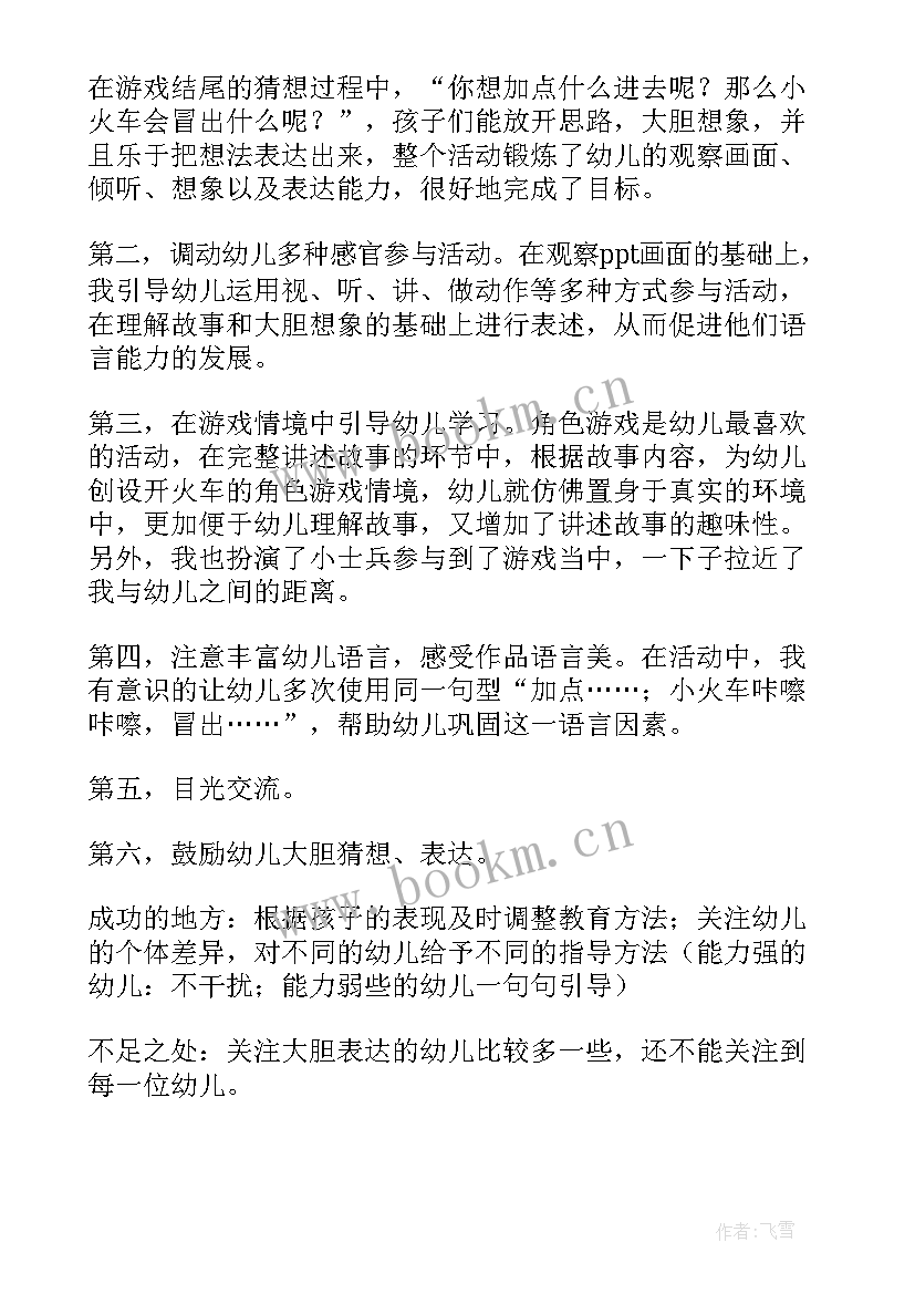 小班语言小河边活动反思 小班语言教学反思(汇总7篇)