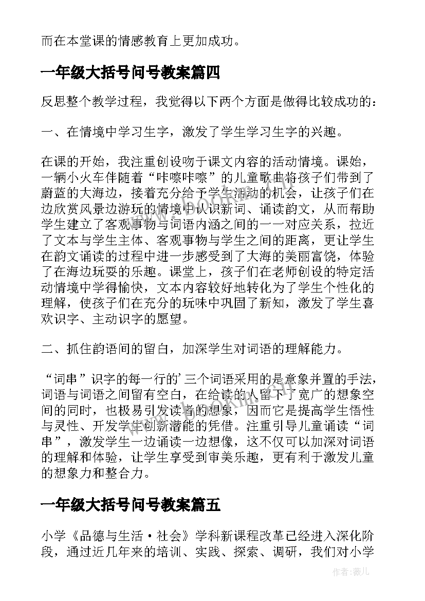 一年级大括号问号教案(优秀10篇)