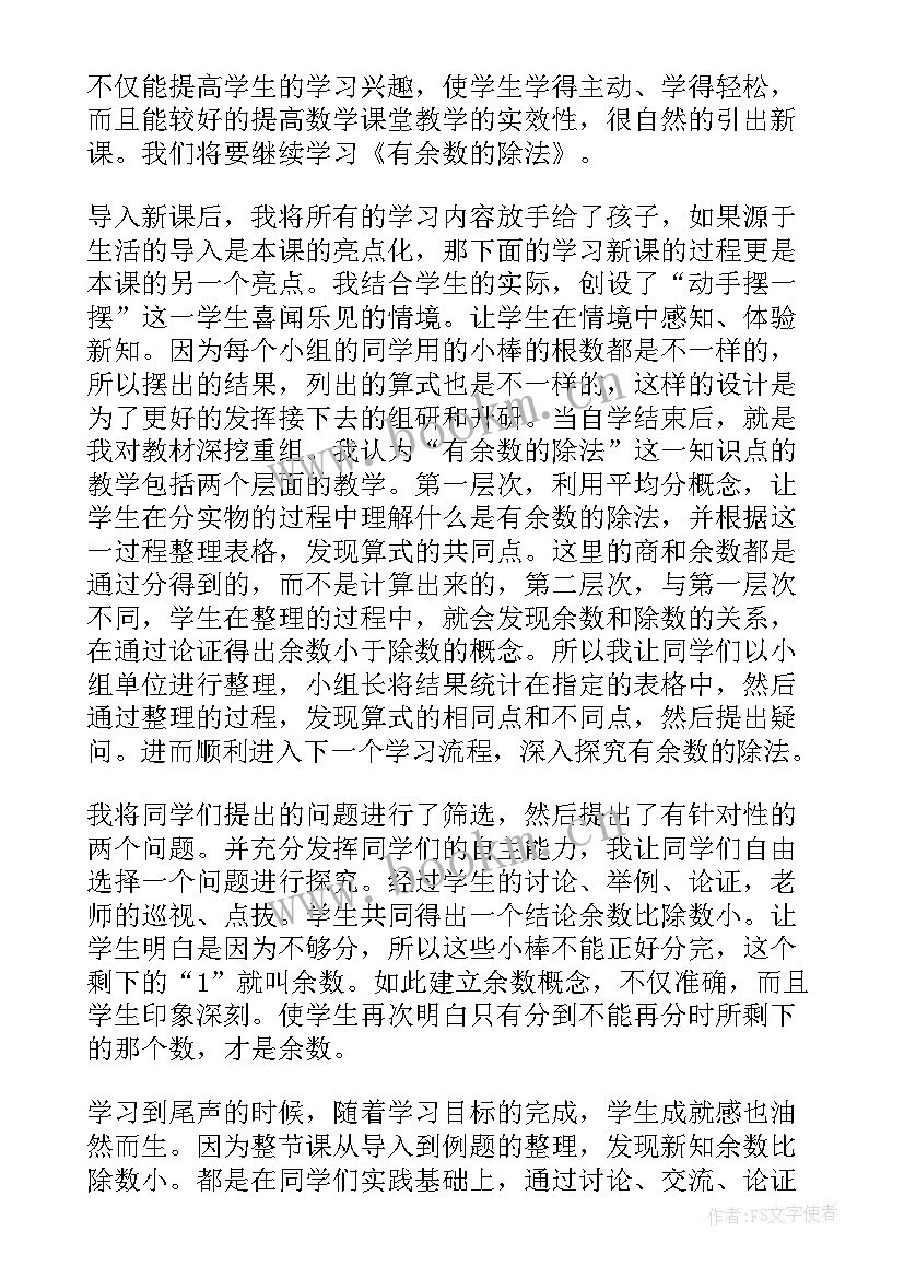 用除法解决简单的实际问题课后反思 用有余数的除法解决问题教学反思(优质5篇)