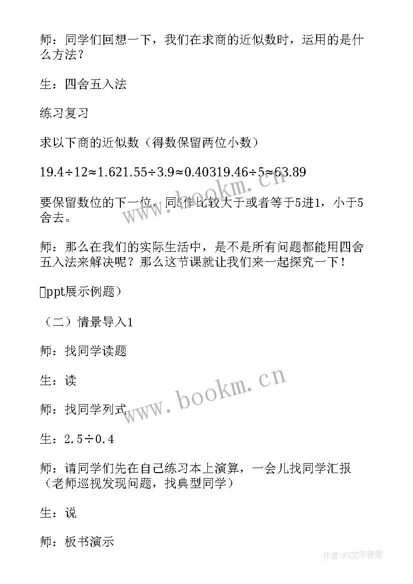 用除法解决简单的实际问题课后反思 用有余数的除法解决问题教学反思(优质5篇)