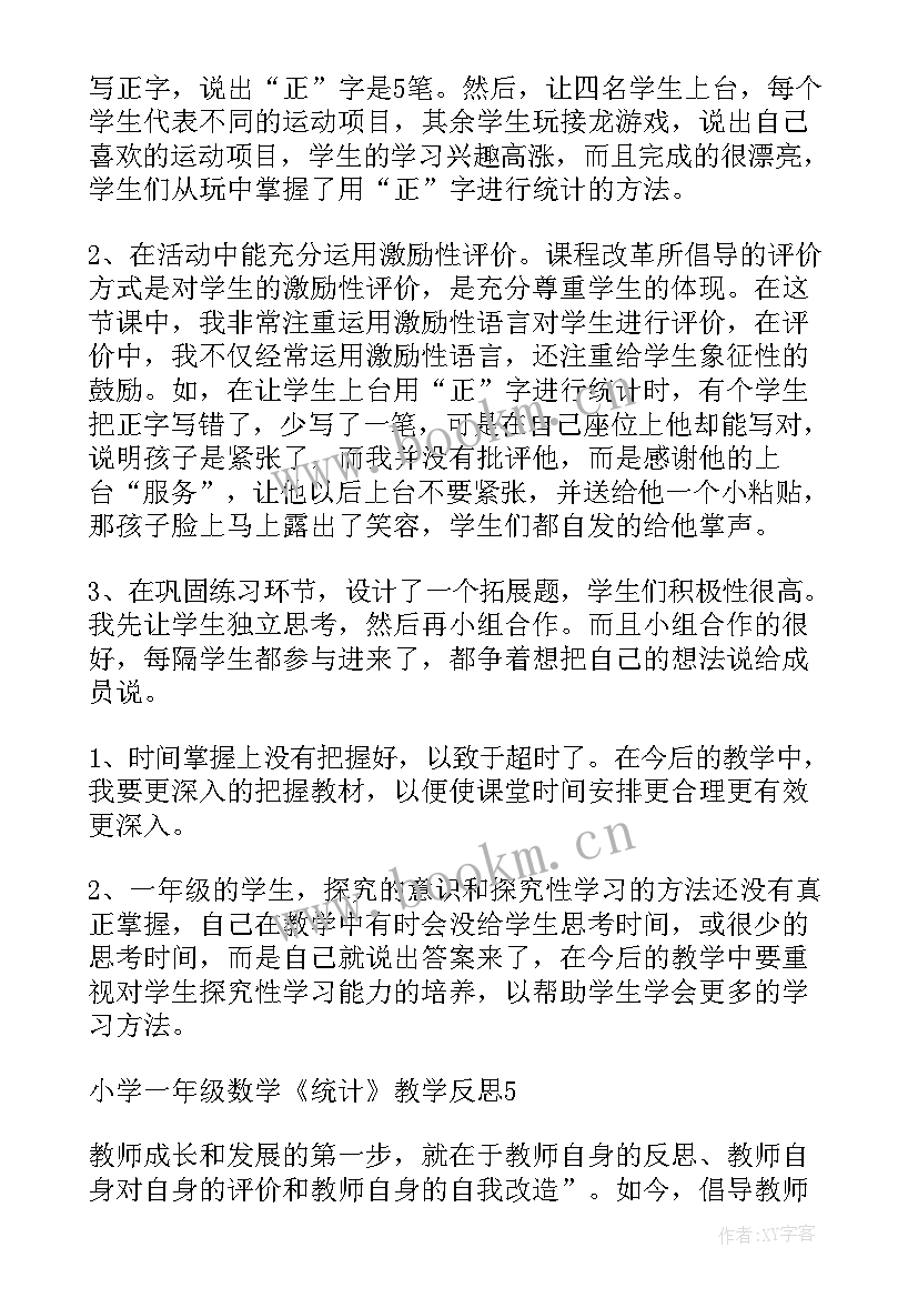 2023年小学数学青岛版一年级教案(大全6篇)