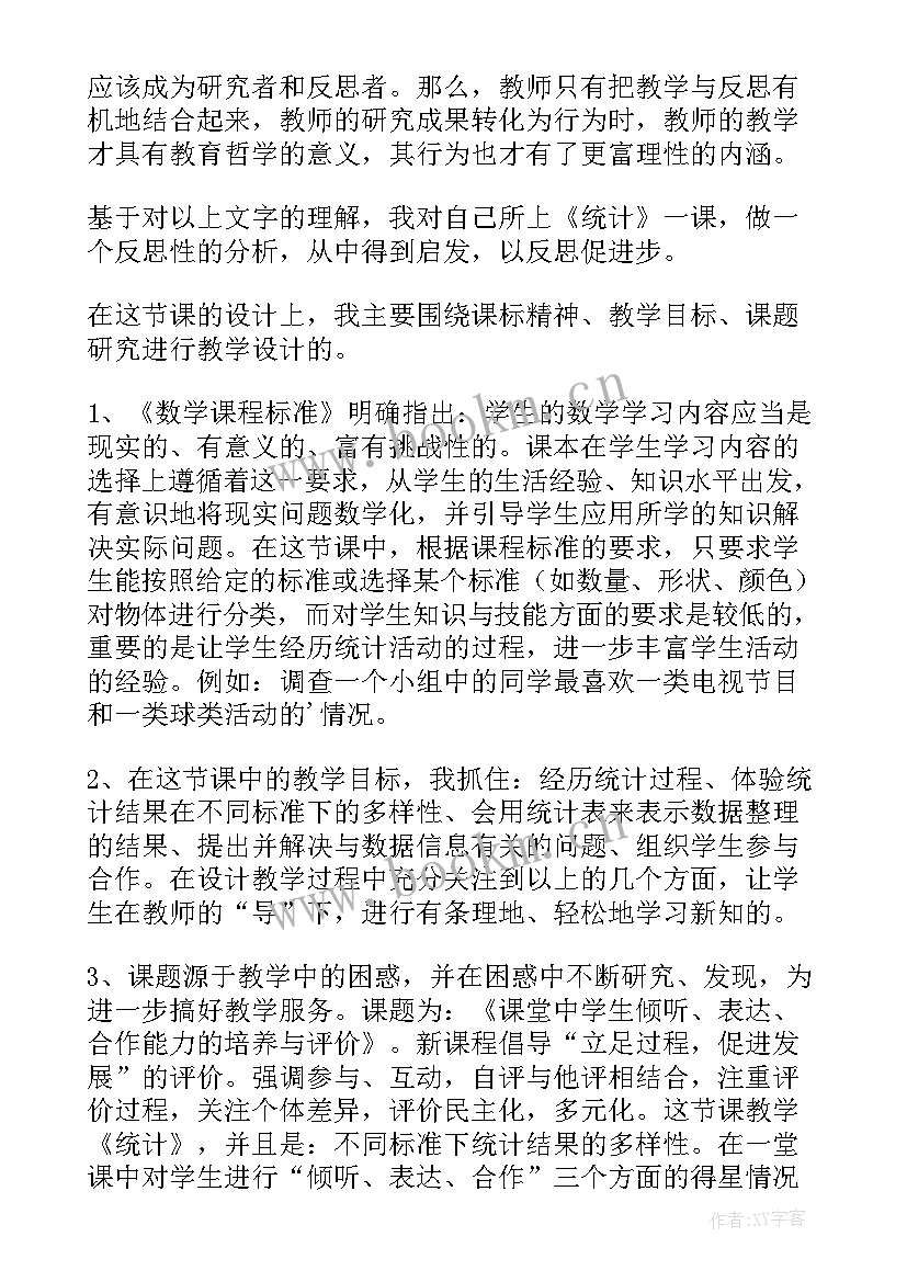 2023年小学数学青岛版一年级教案(大全6篇)