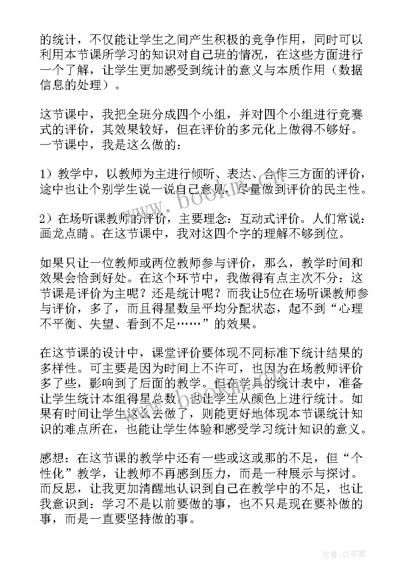 2023年小学数学青岛版一年级教案(大全6篇)