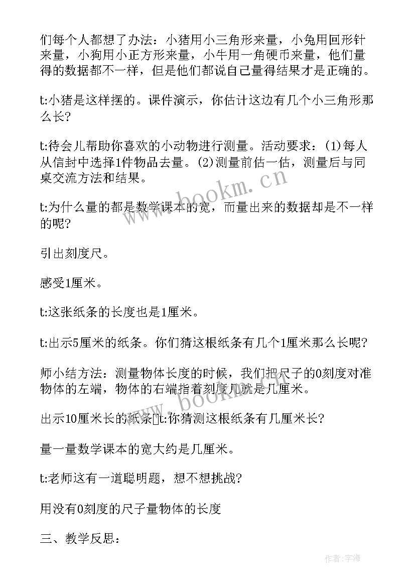 北师大版二年级数学教案反思 二年级数学教学反思(通用7篇)