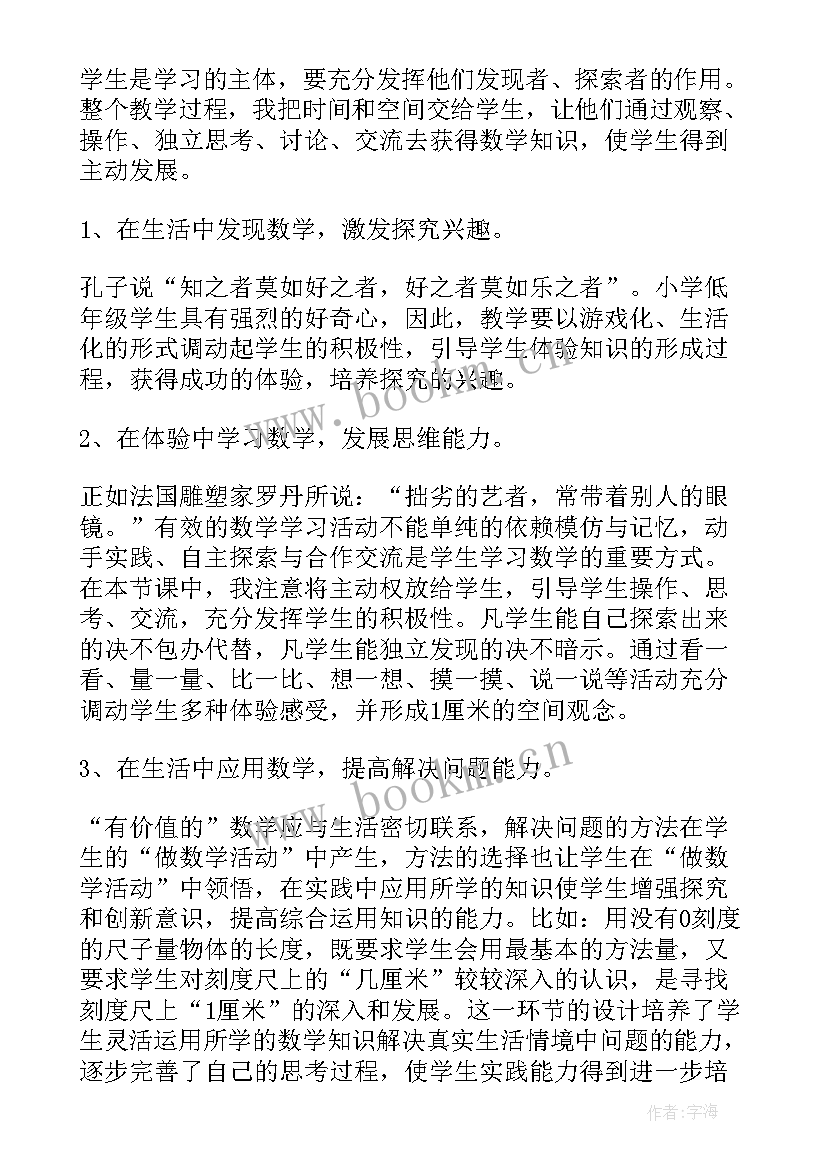 北师大版二年级数学教案反思 二年级数学教学反思(通用7篇)