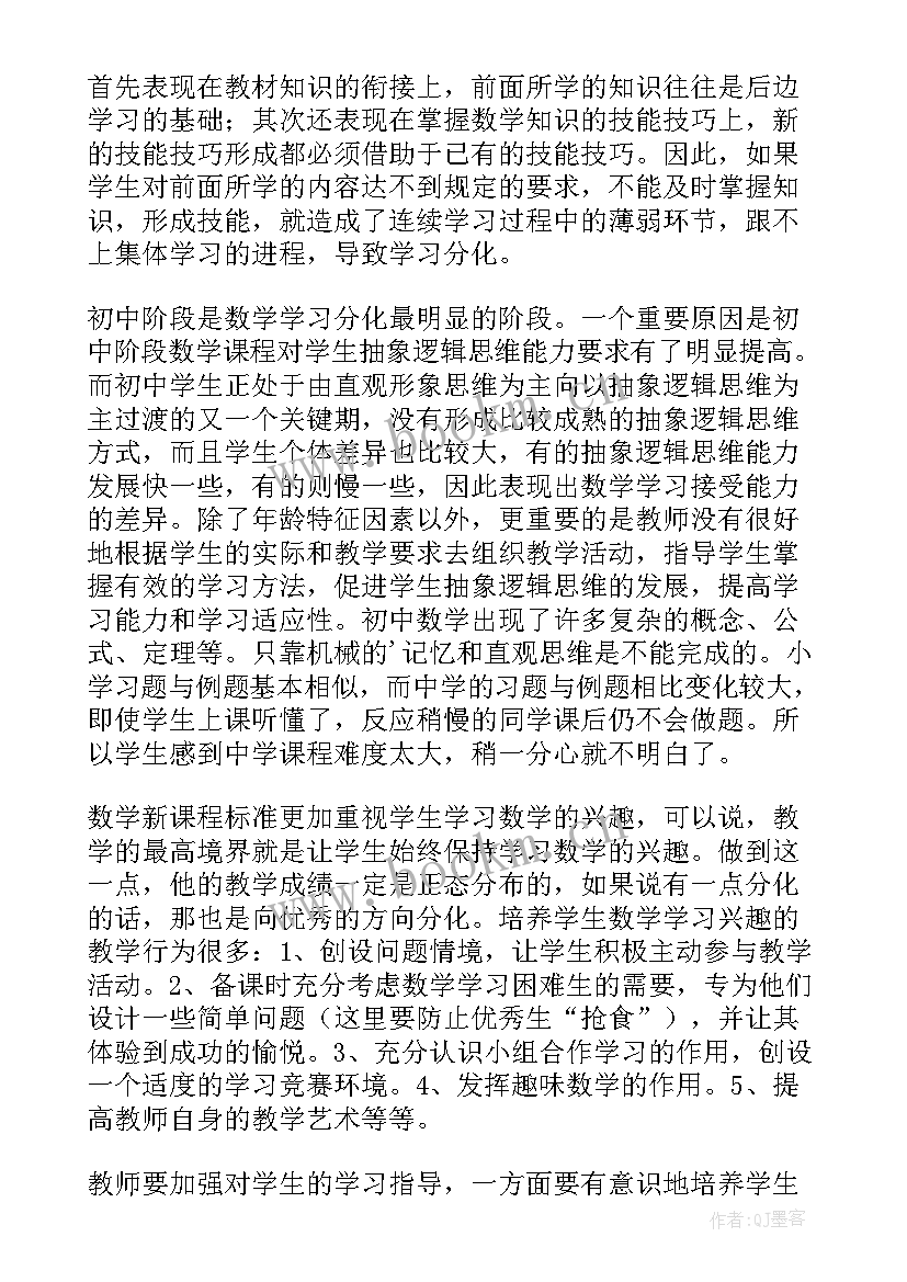 2023年初中数学教学设计反思 初中数学教学反思(优质7篇)