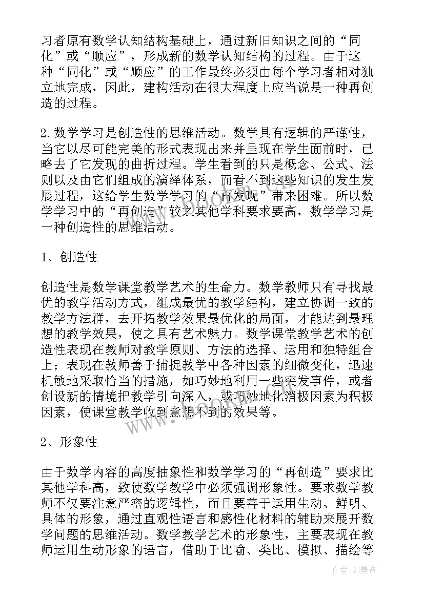 2023年初中数学教学设计反思 初中数学教学反思(优质7篇)